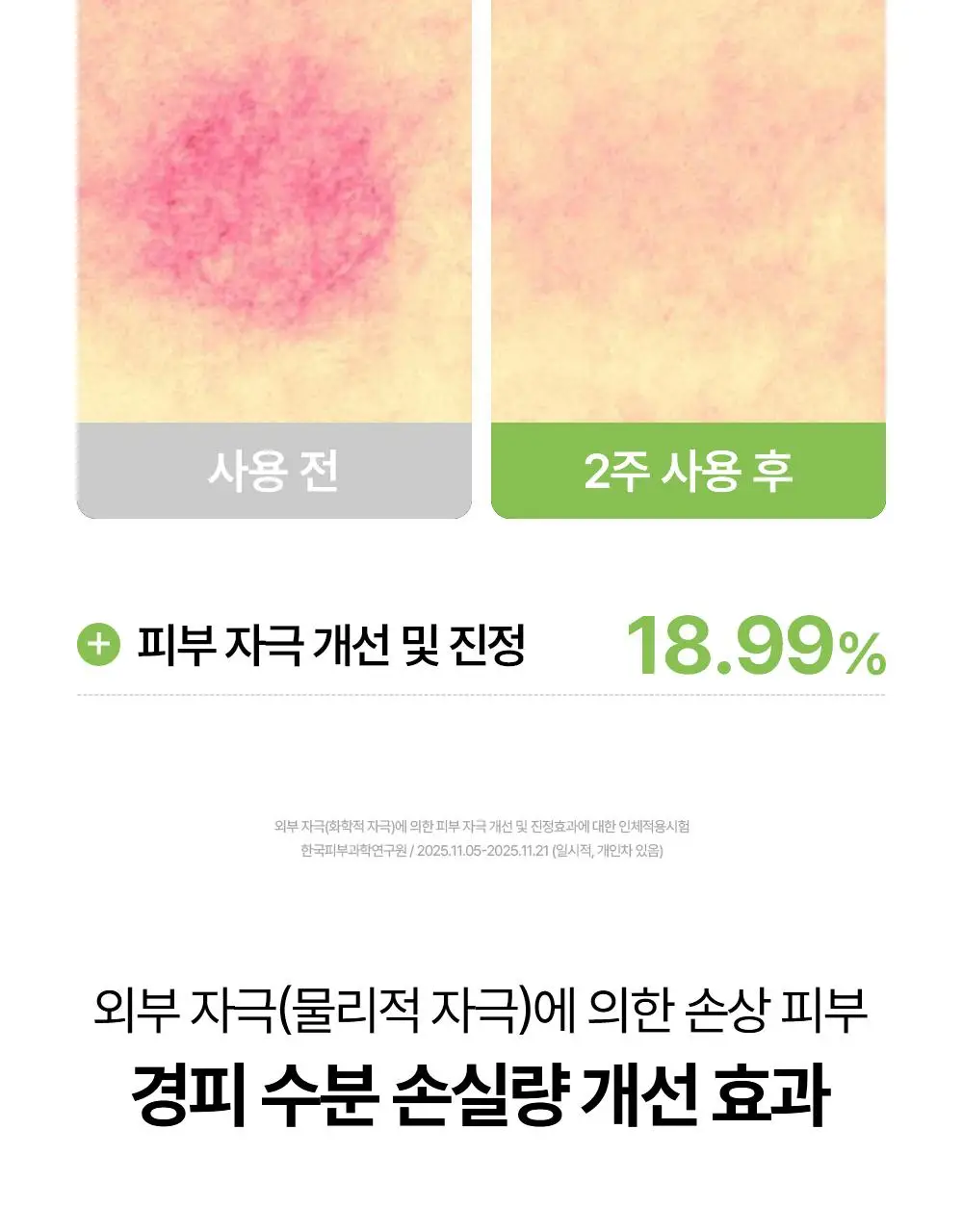 [NEW/속보습]조선미녀 녹차 히알루론산 수분진정 세럼 30ml 상세페이지 17